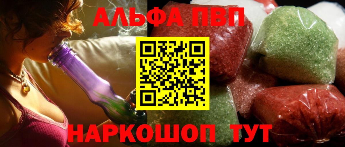 A-PVP кристаллы Улан-Удэ