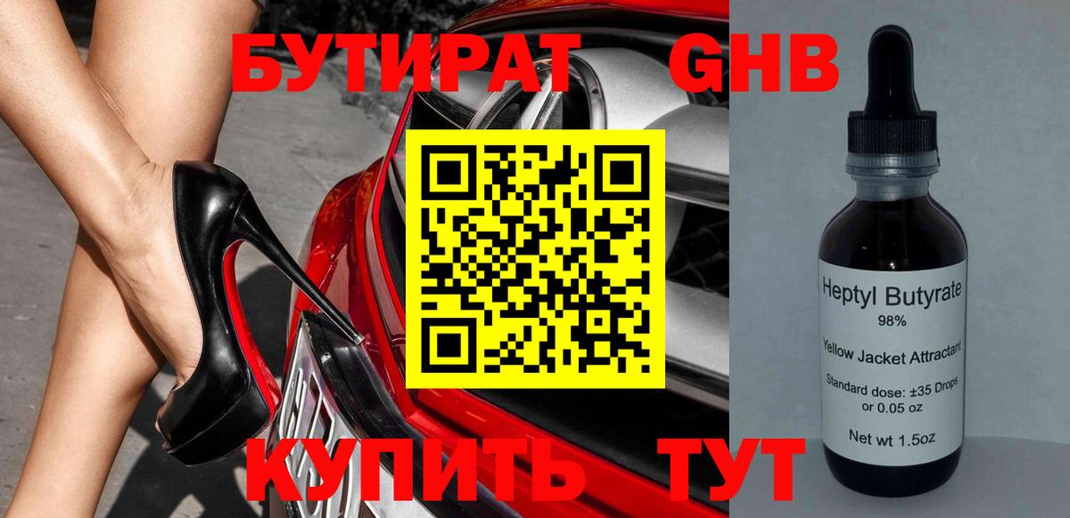 БУТИРАТ  Вход с VPN  Улан-Удэ  БУТИРАТ оксана 