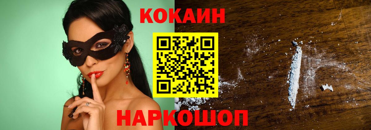 Улан-Удэ  Cocaine Колумбийский  Cocaine Fish Scale  Вход с VPN 