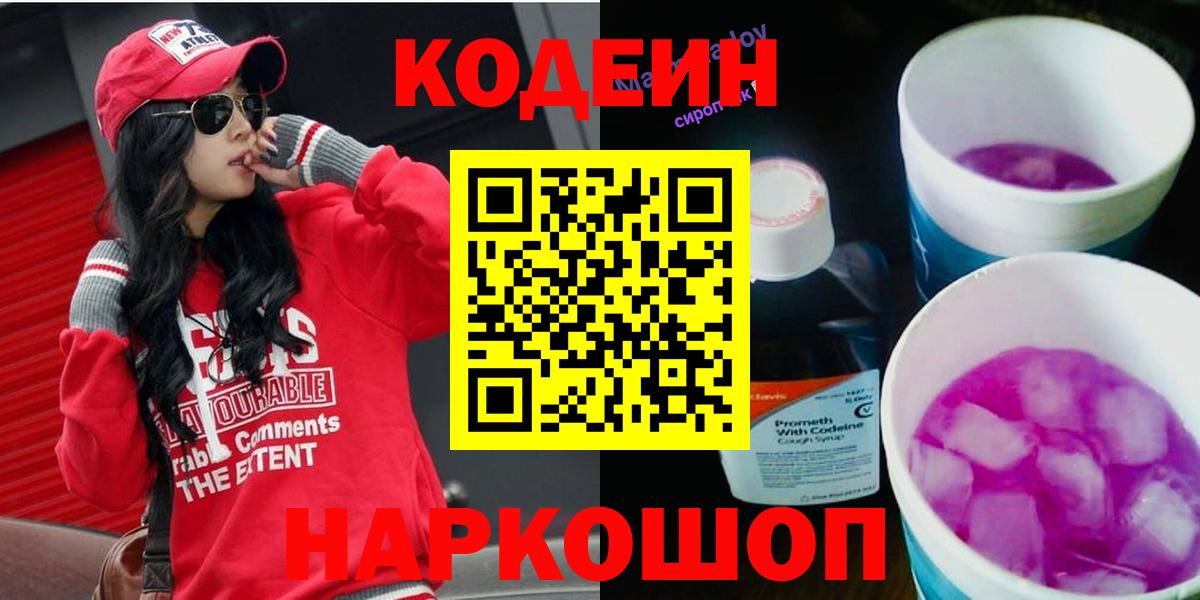 Codein Purple Drank  Вход с VPN  Улан-Удэ 