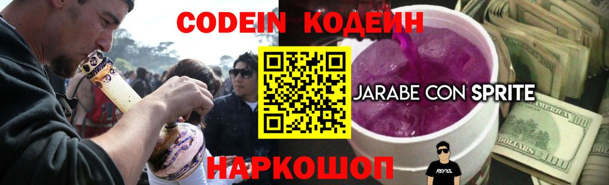 Codein напиток Lean (лин) Улан-Удэ